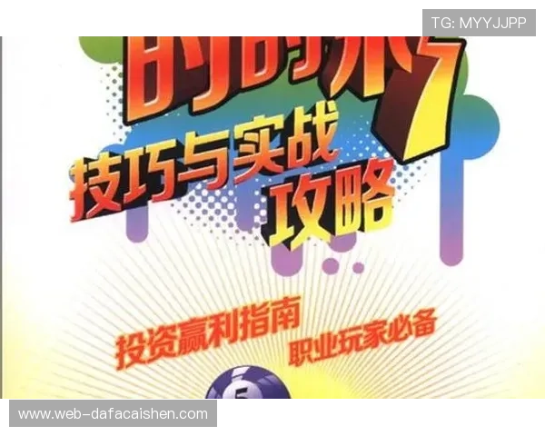 全面解析极速时时彩规则与投注技巧助你快速掌握选号思路提升实战胜率