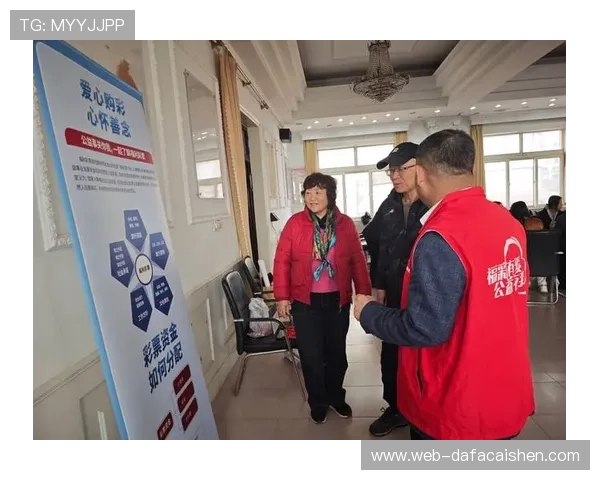 十一选五公益活动全解析助力彩民理性购彩与社会责任建设 十一选五公益活动全解析助力彩民理性购彩与社会责任建设