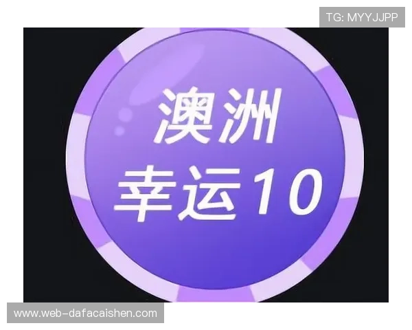 掌握澳洲幸运10投注技巧提高中奖概率全攻略 掌握澳洲幸运10投注技巧提高中奖概率全攻略